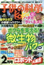 【中古】 子供の科学(2016年2月号) 月刊誌／誠文堂新光社