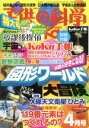 【中古】 子供の科学(2016年4月号) 月刊誌／誠文堂新光社