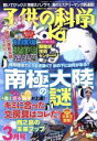 【中古】 子供の科学(2017年3月号) 月刊誌／誠文堂新光社