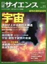 【中古】 日経サイエンス(2016年11月号) 月刊誌／日本経済新聞出版社