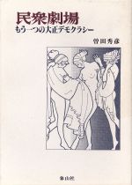 曽田秀彦(著者)販売会社/発売会社：象山社/ 発売年月日：1995/12/23JAN：9784879780119