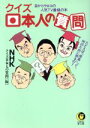 NHK　クイズ日本人の質問(編者)販売会社/発売会社：河出書房新社/ 発売年月日：1996/05/01JAN：9784309491455