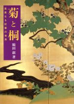 額田巌(著者)販売会社/発売会社：東京美術/ 発売年月日：1996/11/20JAN：9784808706289