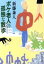 【中古】 ボケ老人の孤独な散歩 新潮文庫/新藤兼人(著者) 110円