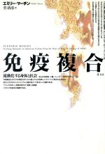 エミリーマーチン(著者),菅靖彦(訳者)販売会社/発売会社：青土社/ 発売年月日：1996/06/20JAN：9784791754656