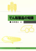 高橋礼治(著者)販売会社/発売会社：幸書房発売年月日：1996/05/25JAN：9784782101407