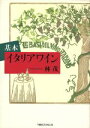 「スーパーソムリエ」への道 サービスとマリアージュの極意／若林英司【3000円以上送料無料】