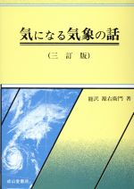 能沢源右衛門(著者)販売会社/発売会社：成山堂書店/ 発売年月日：1996/05/31JAN：9784425510733