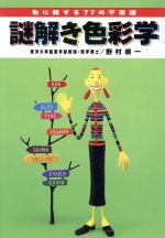 野村順一(著者)販売会社/発売会社：ハローケイエンターテインメント/ベストセラーズ発売年月日：1996/10/05JAN：9784584305096