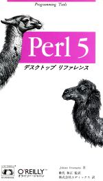 【中古】 Perl5　デスクトップ　リファレンス Programming　tools／ヨハンブロマンス(著者),エディックス(訳者) 【中古】afb