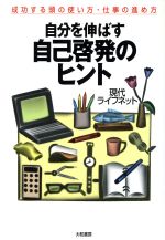 [Used] Self-Improvement Tips for Personal Growth: How to Use Your Mind and Work Effectively for Success / Gendai Life Net (Author)