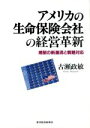 古瀬政敏(著者)販売会社/発売会社：東洋経済新報社/ 発売年月日：1996/02/21JAN：9784492700303