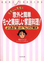 【中古】 モモちゃん先生の意外と