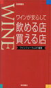 【中古】 ワインが安心して飲める