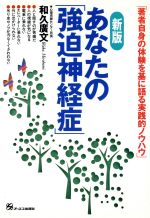 和久広文(著者)販売会社/発売会社：オーエス出版/ 発売年月日：1997/07/30JAN：9784871907750