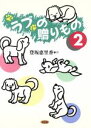 【中古】 ラブの贈りもの(2)/登坂恵里香(著者)