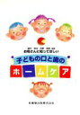 【中古】 お母さんに知ってほしい子どもの口と歯のホームケア/緒方克也(著者),浜野良彦(著者)(3)
