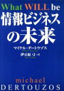 【中古】 情報ビジネスの未来／マ