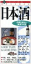 【中古】 日本酒 四季を味わう美酒200選 ポケットガイド/穂積忠彦