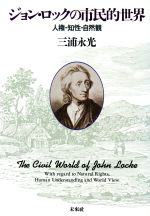 三浦永光(著者)販売会社/発売会社：未來社発売年月日：1997/09/20JAN：9784624011390