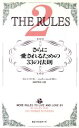【中古】 ルールズ(2) さらに愛されるための33の法則/エレンファイン(著者),シェリーシュナイダー(著者),田村明子(訳者)