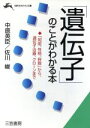 中原英臣(著者),佐川峻(著者)販売会社/発売会社：三笠書房/ 発売年月日：1997/10/10JAN：9784837909132