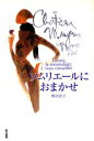 【中古】 ソムリエールにおまかせ/野田宏子(著者)