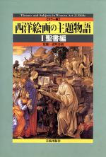 諸川春樹販売会社/発売会社：美術出版社/ 発売年月日：1997/03/05JAN：9784568400403