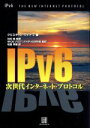 【中古】 IPv6 次世代インターネット・プロトコル/クリスチャンウイテマ(著者),松島栄樹(訳者),村井純(その他)