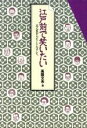 高田文夫(編者)販売会社/発売会社：筑摩書房/ 発売年月日：1997/01/25JAN：9784480872876