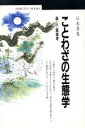 只木良也(著者)販売会社/発売会社：丸善/ 発売年月日：1997/01/30JAN：9784621060582