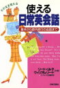【中古】 使える日常英会話 基本から海外旅行の会話まで ai・books/リードくみ子(著者),ウィリアムリード(著者)