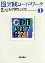 篠田元一(著者)販売会社/発売会社：リットーミュージック/ 発売年月日：1997/01/25JAN：9784845601660