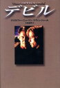 【中古】 デビル/クリストファー・ニューマン(著者),ケヴィンジャール(著者),小林宏明(訳者)