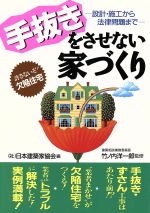 日本建築家協会(編者),竹ノ内洋一郎販売会社/発売会社：主婦と生活社/ 発売年月日：1997/04/28JAN：9784391120141