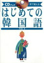 李昌圭(著者)販売会社/発売会社：ナツメ社/ 発売年月日：1997/03/31JAN：9784816321368／／付属品〜CD付