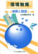 日本表面科学会(編者)販売会社/発売会社：共立出版/ 発売年月日：1997/03/20JAN：9784320088610