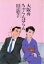 【中古】 大阪弁ちゃらんぽらん 改版 中公文庫/田辺聖子(著者) 220円