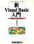 š VisualBasic硡ӥʡ(ӥʡ) VisualBasicѥޥ꡼1()