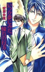 牧原朱里(著者)販売会社/発売会社：ソニーマガジンズ/ 発売年月日：1998/07/21JAN：9784789713054