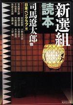 【中古】 へその曲げ方 西郷頼母会津藩始末 / ジェームス三木 / 学研プラス [単行本]【メール便送料無料】【あす楽対応】