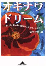 【中古】 オキナワドリーム 青い空