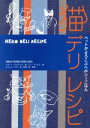 【中古】 猫デリレシピ ペットがよろこぶヘルシーご ペットがよろこぶヘルシーごはん MARBLE BOOKS/P.デルモンテ(著者),A.デイビス画(著者)