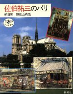 朝日晃(著者),野辺山暁治(著者)販売会社/発売会社：新潮社発売年月日：1998/03/25JAN：9784106020667