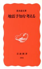 【中古】 市民版　行政改革 日本型システムを変える 岩波新書／五十嵐敬喜(著者),小川明雄(著者) 【中古】afb