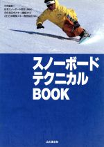 【中古】 スノーボードテクニカルBO