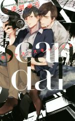 三津留ゆう(著者)販売会社/発売会社：幻冬舎コミックス発売年月日：2018/02/28JAN：9784344841703