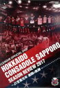 【中古】 北海道コンサドーレ札幌シーズンレビュー2017 〜J1定着元年 激闘の軌跡〜/北海道コンサドーレ札幌