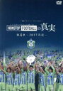 【中古】 湘南ベルマーレ　イヤーDVD　NONSTOP　FOOTB