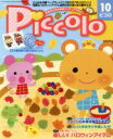 【中古】 Piccolo(2014年10月号) 月刊誌／学研プラス